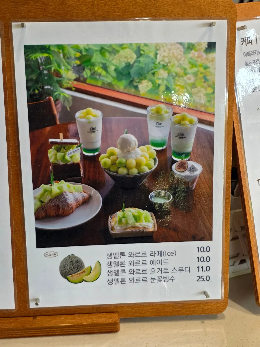 생멜론 와르르 메뉴가 적힌 메뉴판