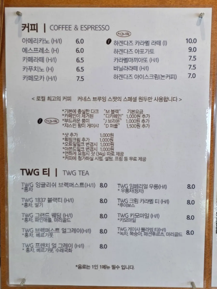 커피와 음료 가격표