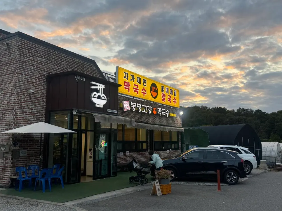 Main image of Bongpyeong Gohyang Makguksu