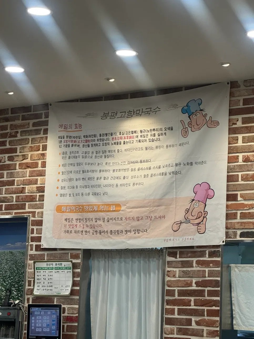 Wall poster explaining how to enjoy buckwheat makguksu