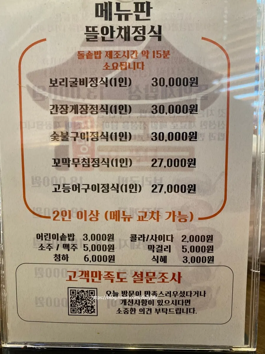 Menu board showing Tteuranchae set meal prices
