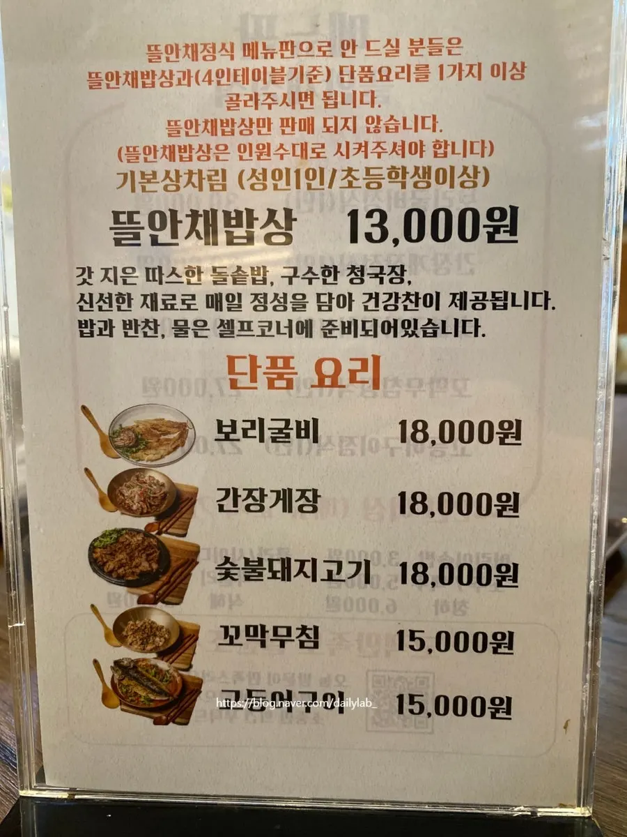 Menu board showing à la carte dish prices
