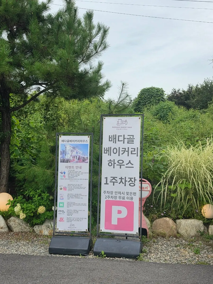 베이커리 카페 외관과 주차장