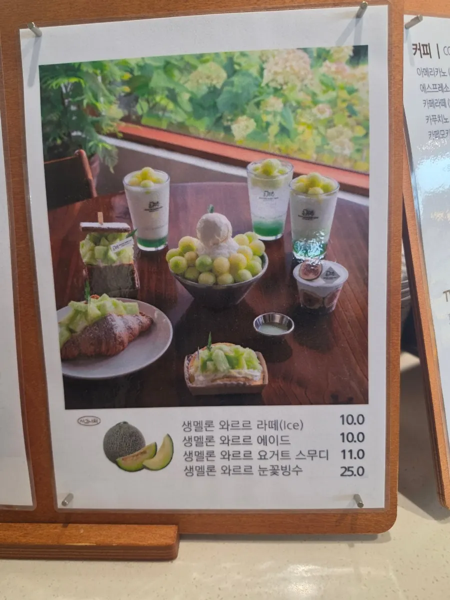 아메리카노와 생멜론 와르르 라테