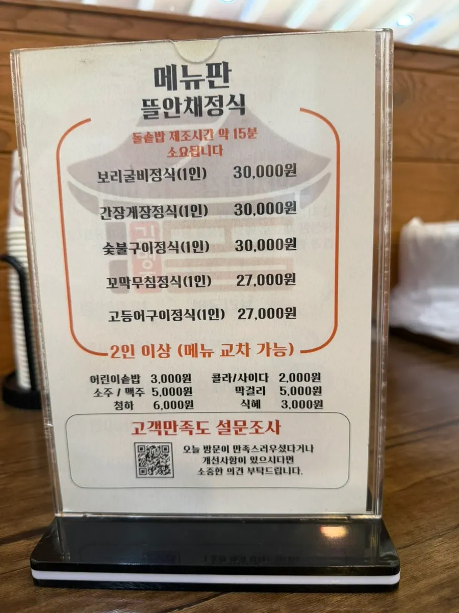 보리굴비 등 단품 추가 메뉴가 적힌 메뉴판