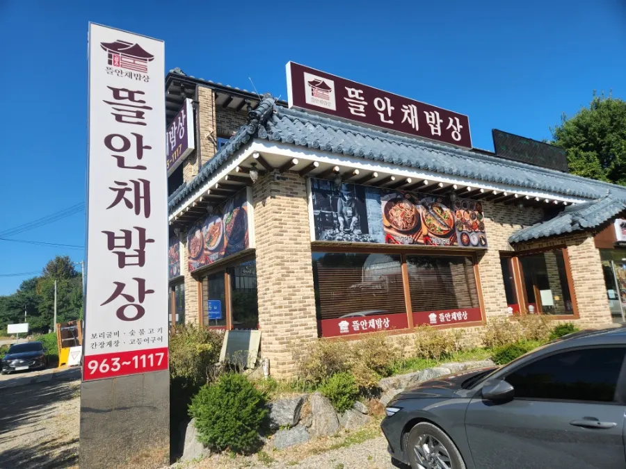 Standalone building exterior of Kim Myeongju Tteuranchae Bapsang Wondang Branch