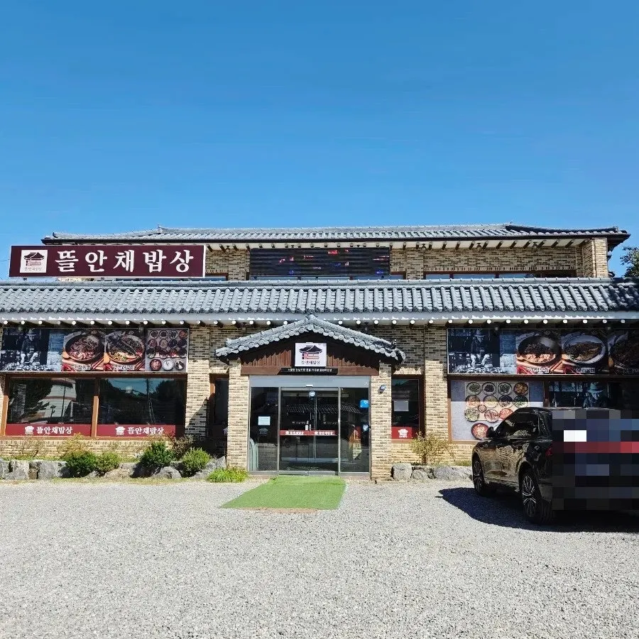 김명주뜰안채밥상 원당역점 외관