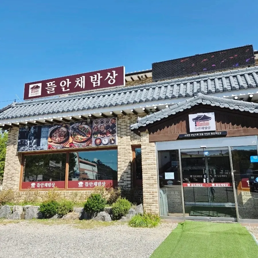 김명주뜰안채밥상 앞 넓은 주차장
