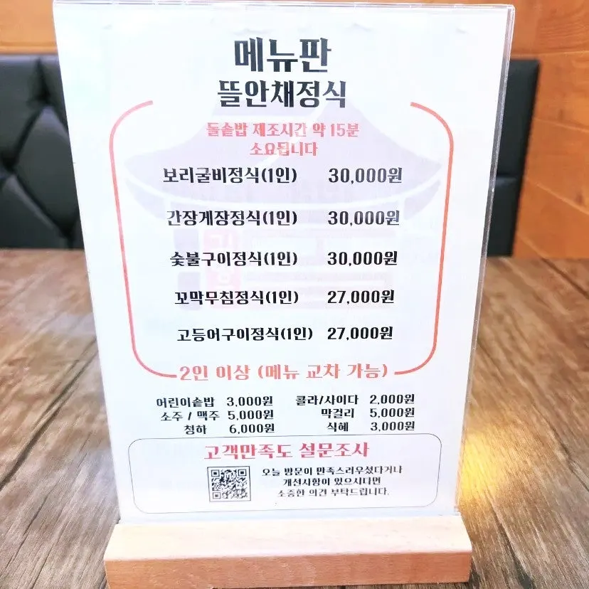 김명주뜰안채밥상 메뉴판과 가격표