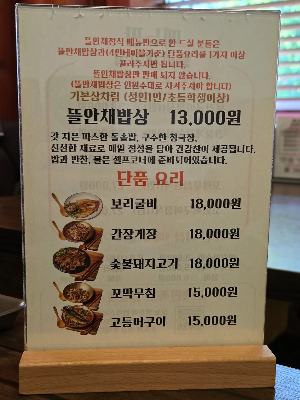 Menu board showing Tteuranchae Bapsang pricing
