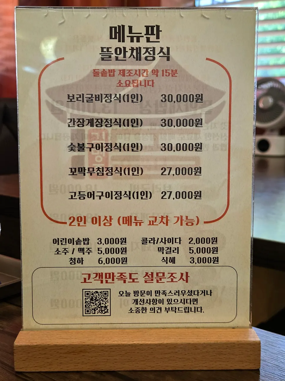 Menu board listing available main-dish add-ons