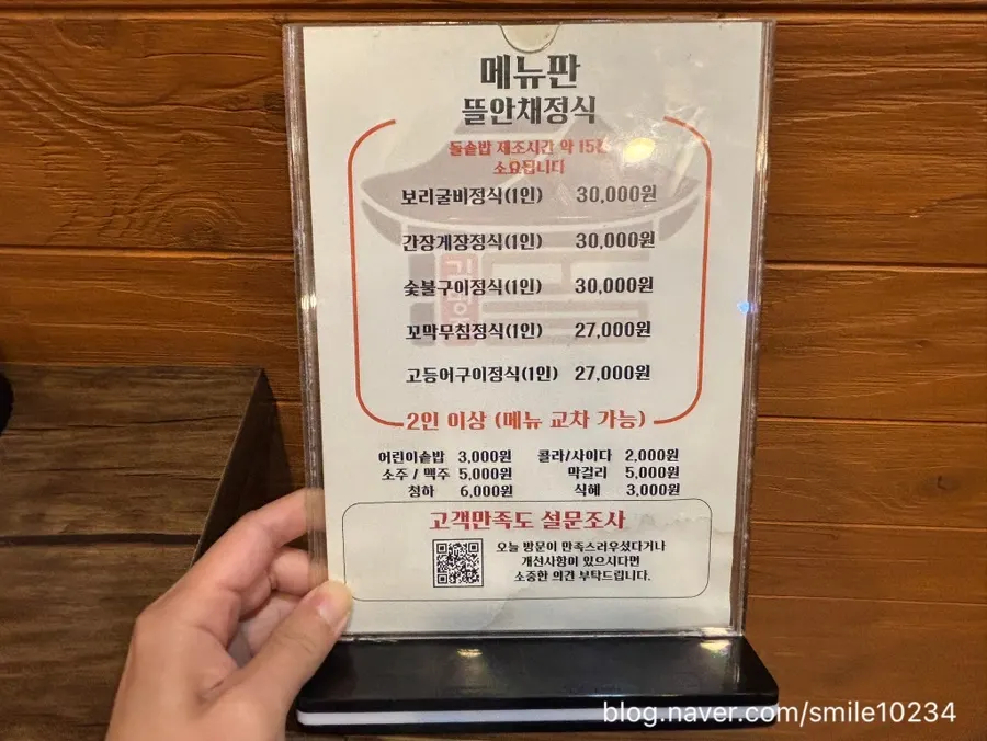 보리굴비정식과 고등어구이정식이 적힌 메뉴판