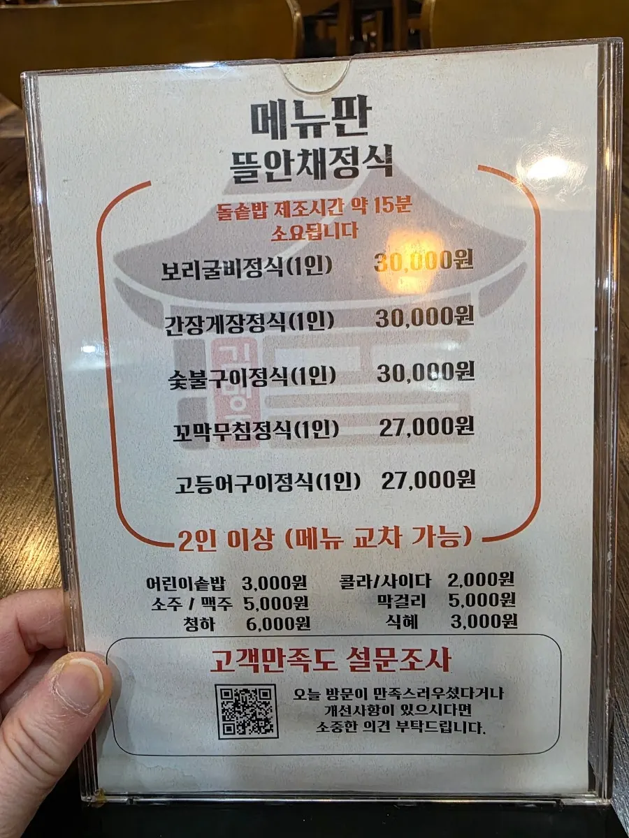 김명주뜰안채밥상 메인메뉴 안내판