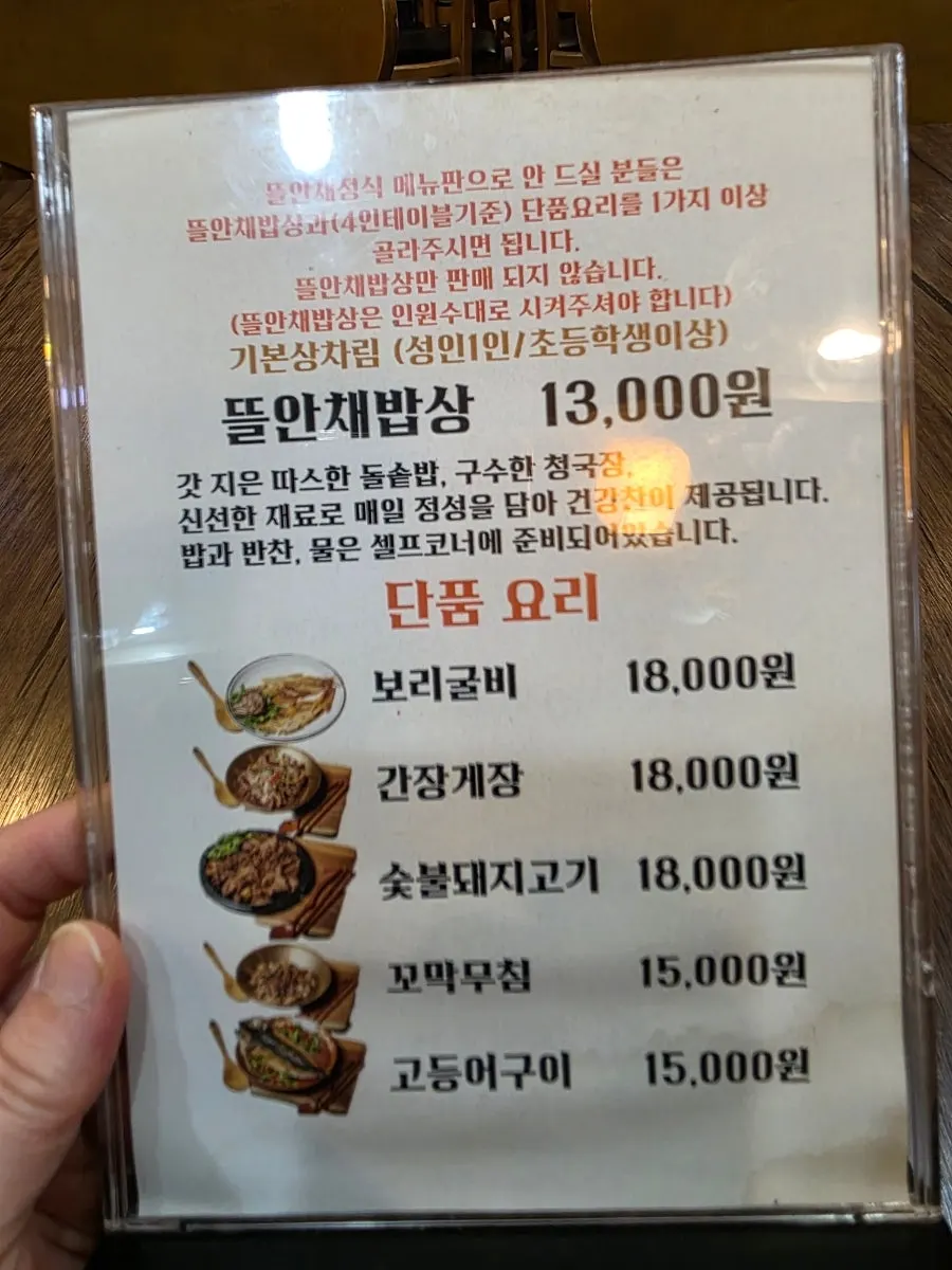 보리굴비 간장게장 등 단품 메뉴판