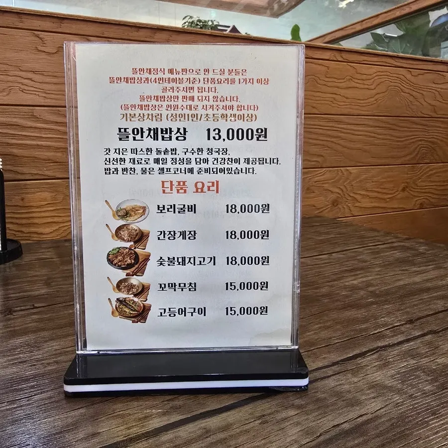 Menu board showing the Tteuranchae Bapsang price and single-dish order requirement