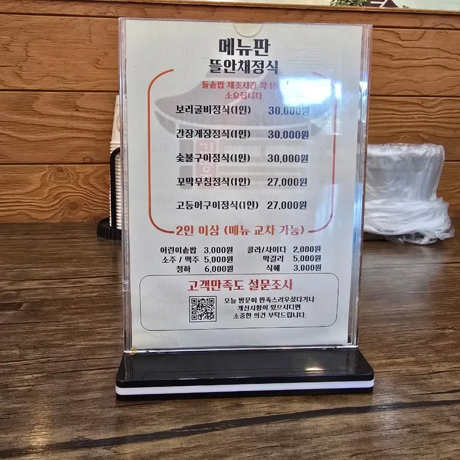 Menu signage at Kim Myeongju Tteuranchae Bapsang Wondang Station Branch