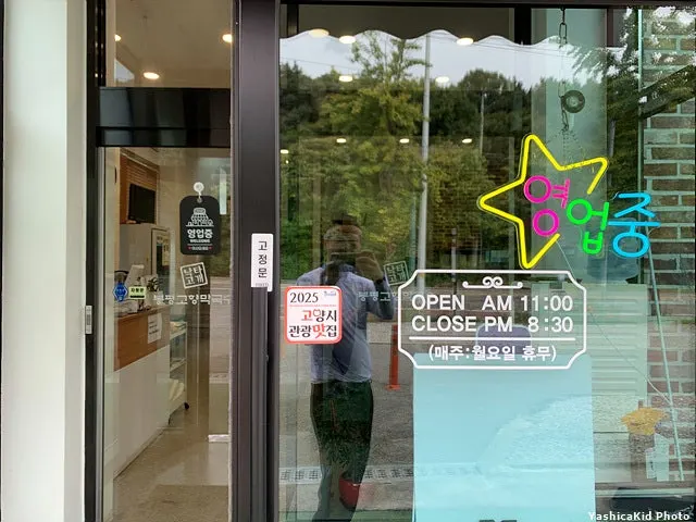 영업시간과 휴무일이 적힌 식당 입구