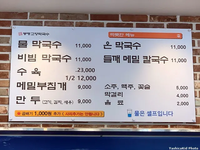 막국수와 칼국수 가격이 적힌 메뉴판