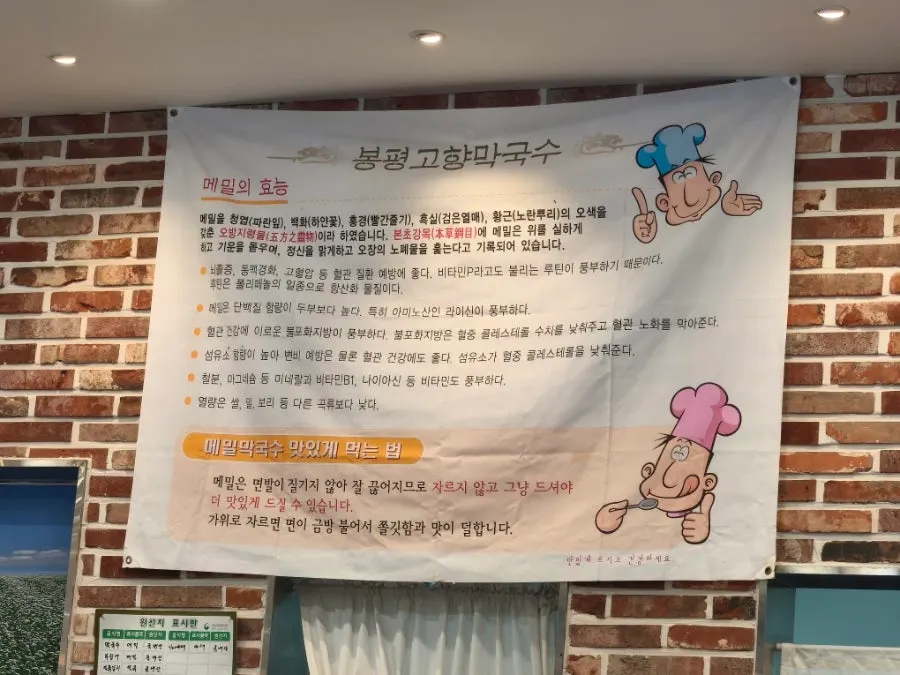 칼국수와 막국수가 적힌 메뉴 안내