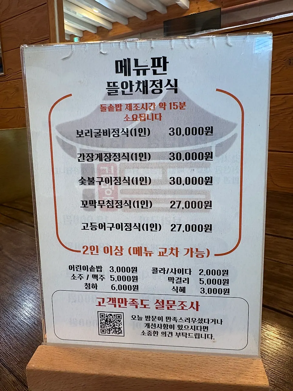 김명주뜰안채밥상 원당점 고등어 정식과 숯불돼지고기 정식 상차림