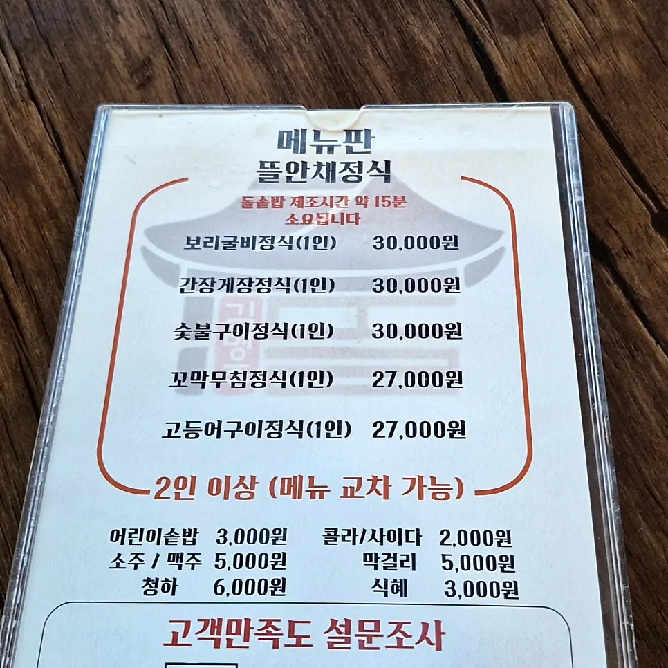보리굴비정식 등 정식 메뉴판
