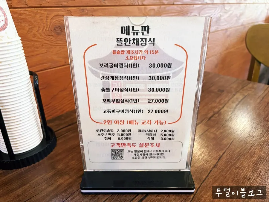 Menu board for the Tteuranchae jeongsik sets