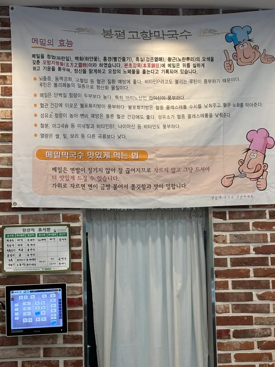 Entrance of Bongpyeong Gohyang Makguksu