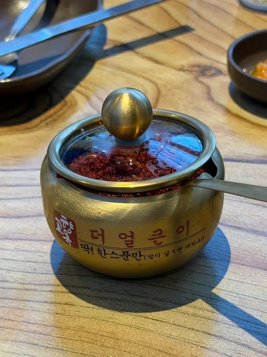 더얼큰이 다대기