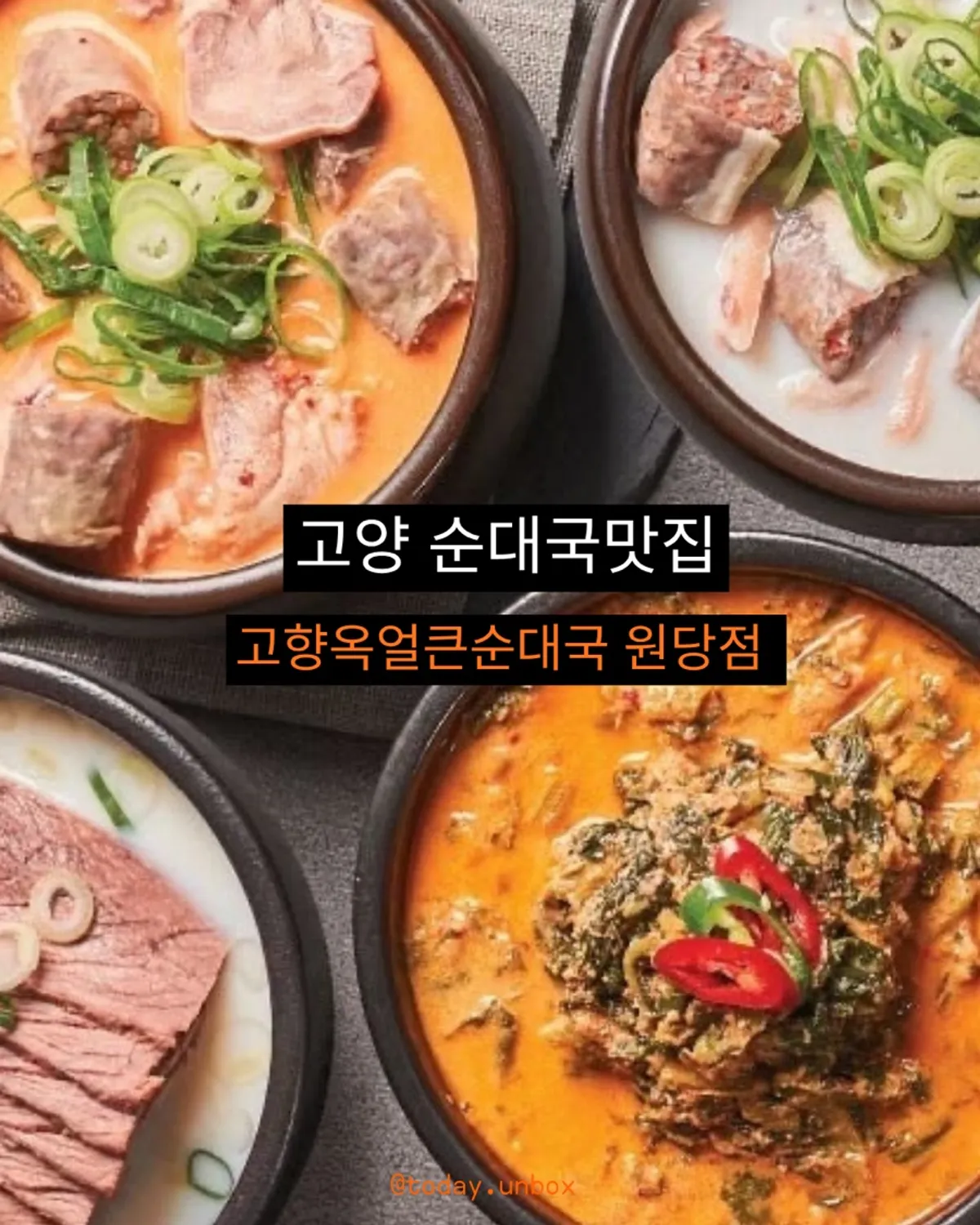 고향옥얼큰순대국 원당점 얼큰순대국 한 그릇