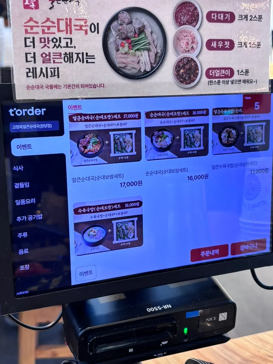 태블릿으로 메뉴 고르는 모습