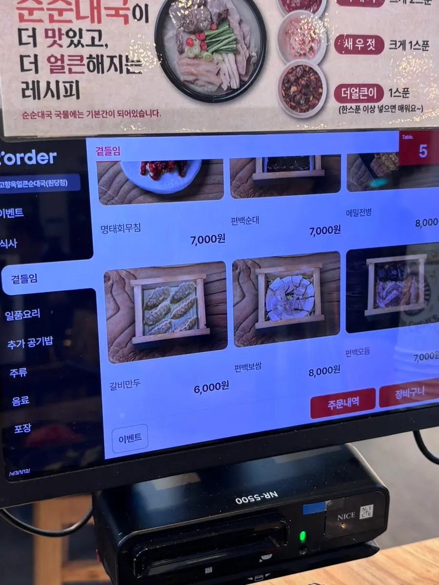 주문 후 세팅된 테이블