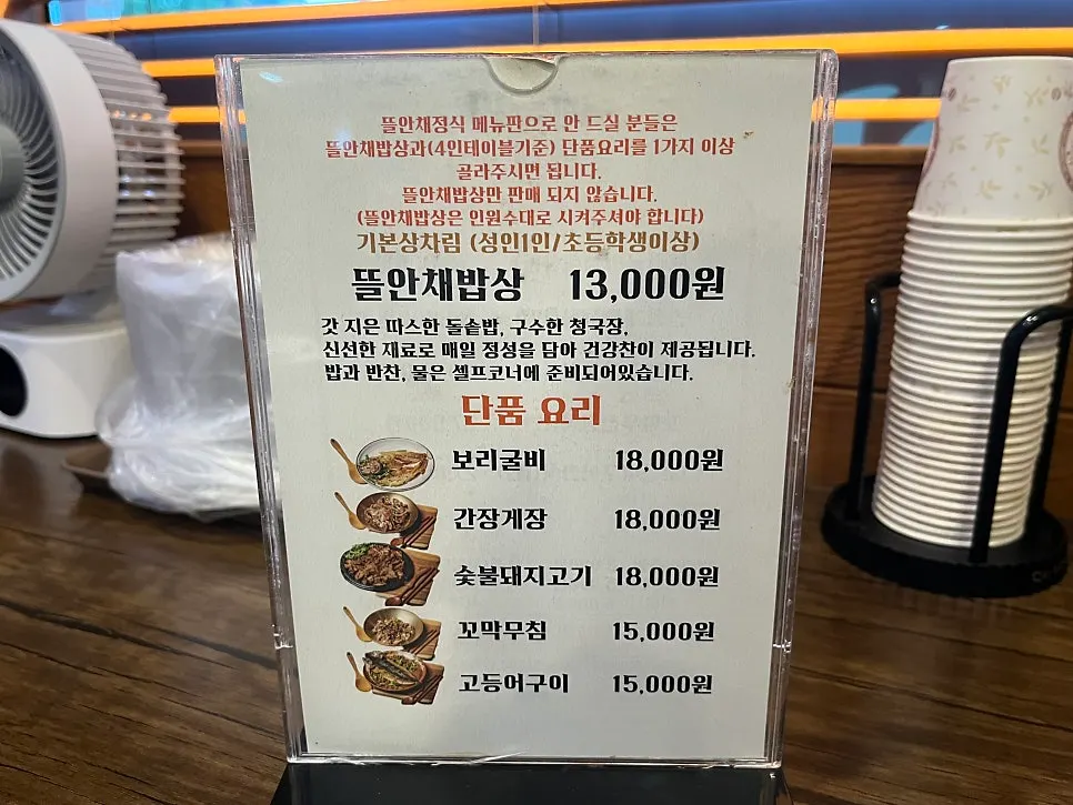 Menu board listing Tteuranchae Bapsang set prices
