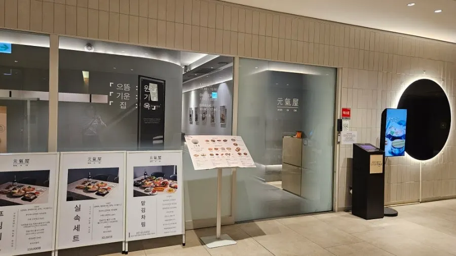 원기옥 광화문점 매장 앞 모습