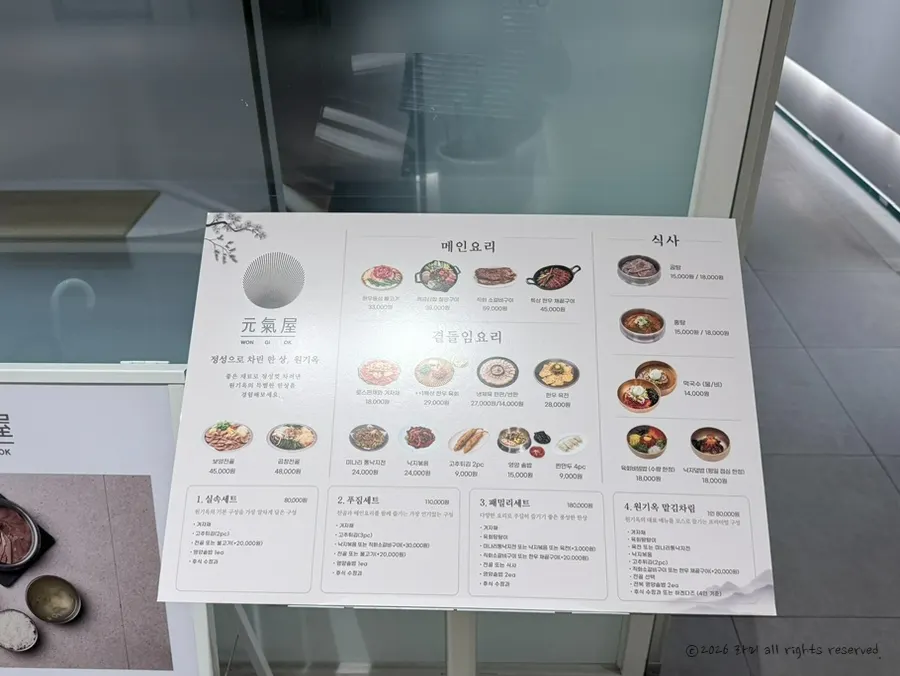À la carte and set menu board at Wongiok Gwanghwamun