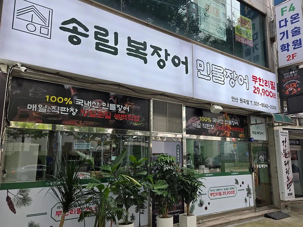 Visit to unlimited freshwater eel at Songnim Bok Jangeo in Wongok-dong