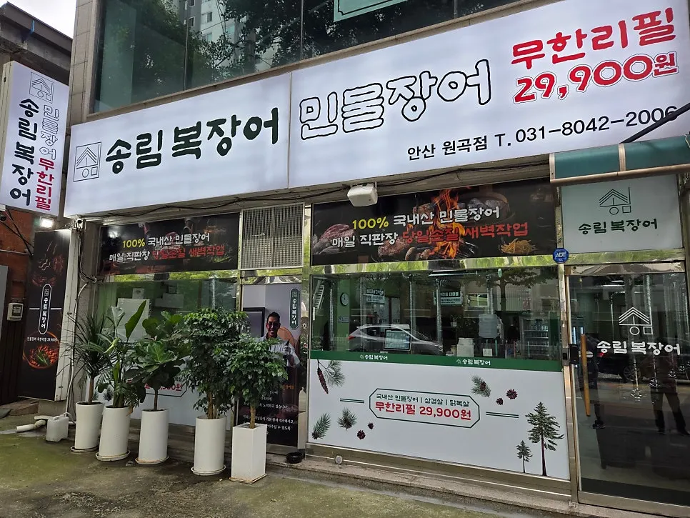 Eel meal at Songnim Bok Jangeo Wongok Branch