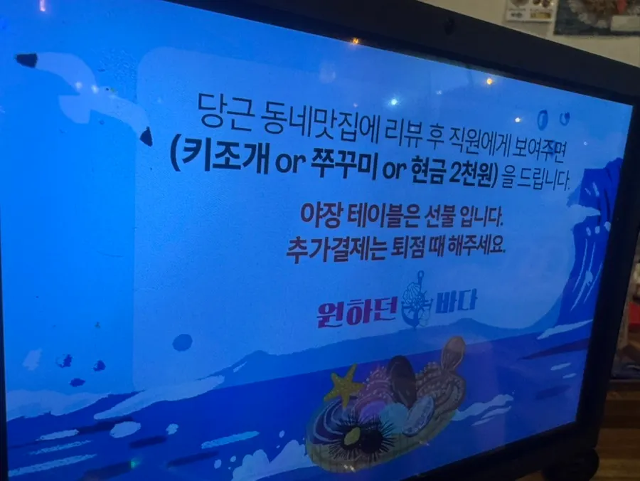 원하던바다 별내별가람역점 메뉴판