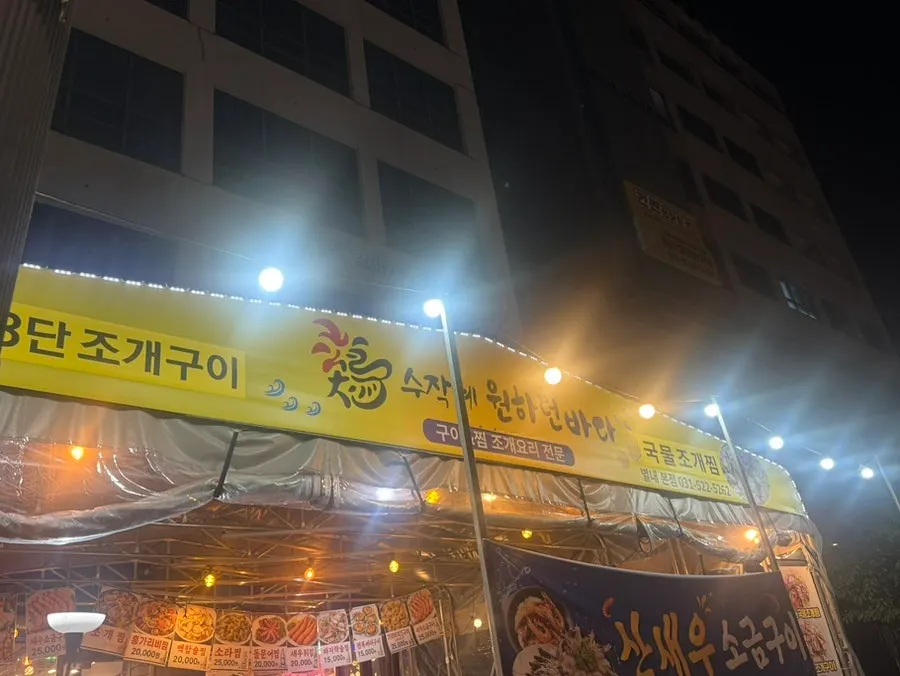 원하던바다 별내별가람역점 앞 주차 안내