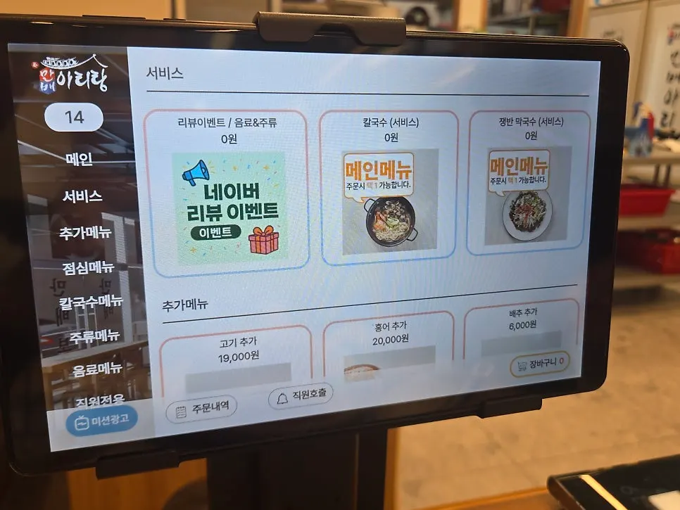 테이블 키오스크와 기본 상차림