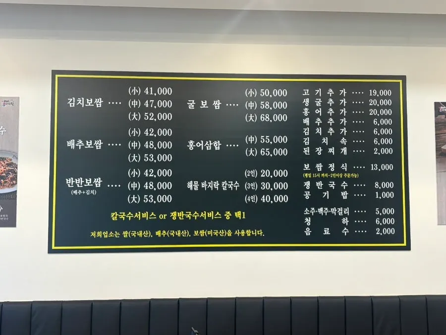 보쌈 중심으로 구성된 메뉴판