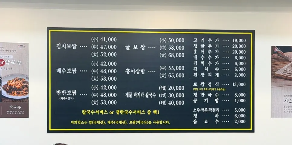 박만배아리랑보쌈 원흥역점 메뉴판