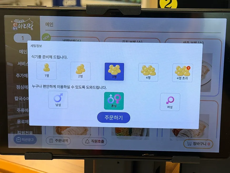 메뉴 구성이 적힌 안내판 부분