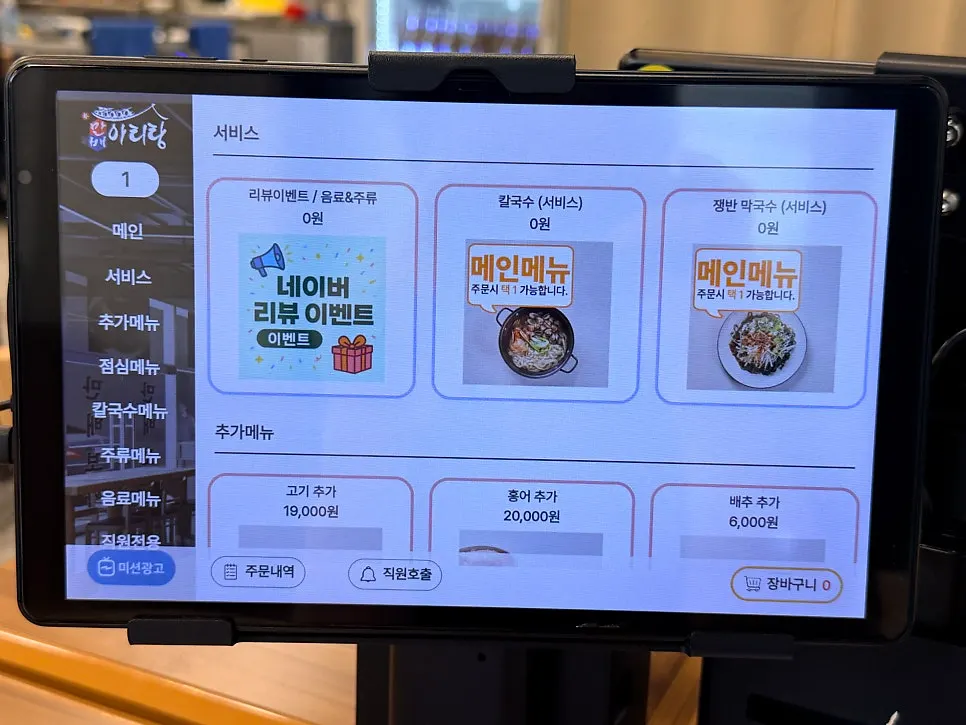 테이블 위 메뉴 안내