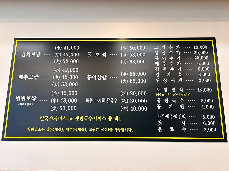 박만배아리랑보쌈 보쌈 메뉴판