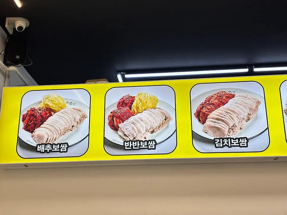 반반보쌈 가격이 적힌 메뉴판