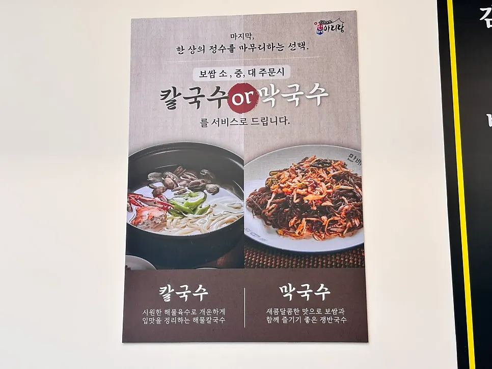보쌈 주문 시 서비스 국수 안내