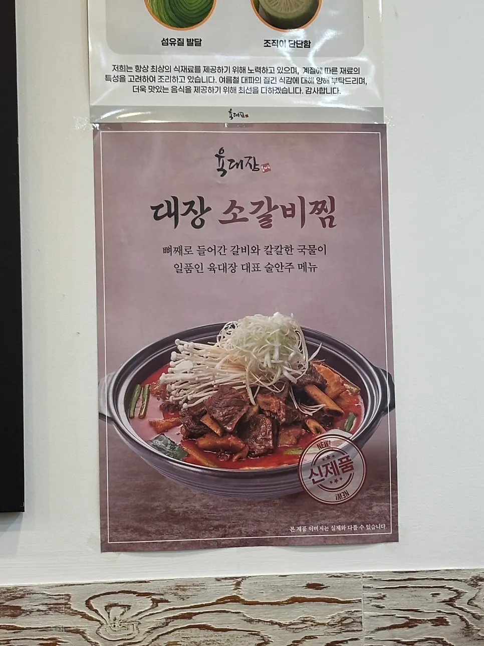 Table menu listing the yukgaejang varieties