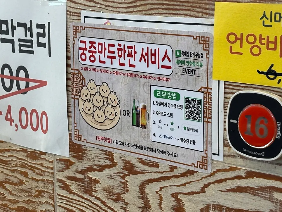 Sign for the Naver receipt review event
