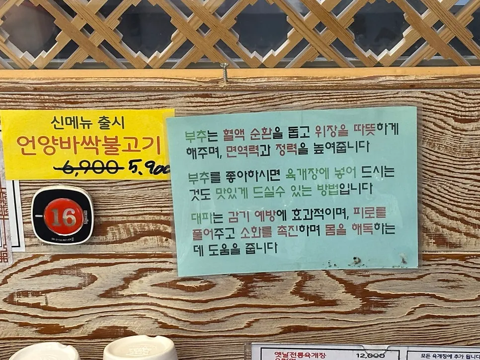 Wall sign listing the health benefits of chives and green onion