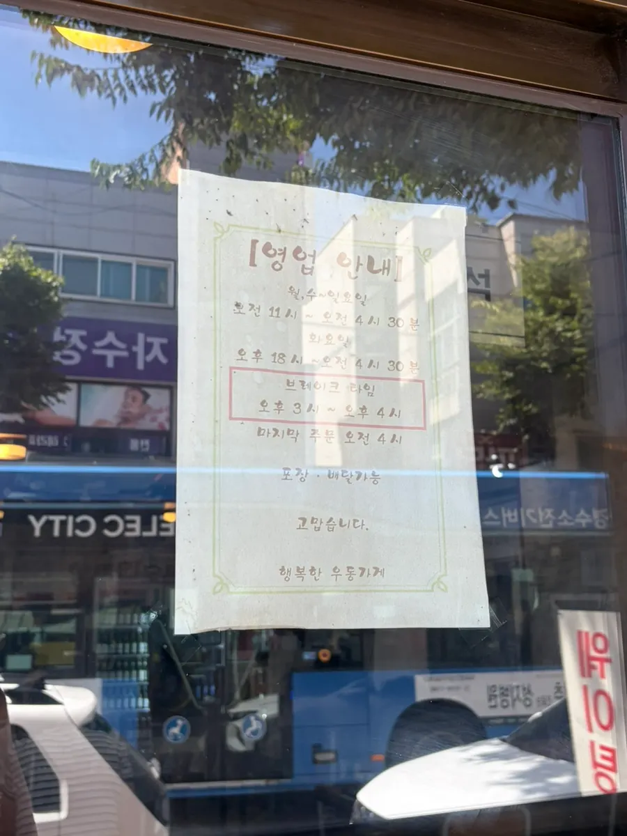 원주 단구동 행복한우동가게 사진